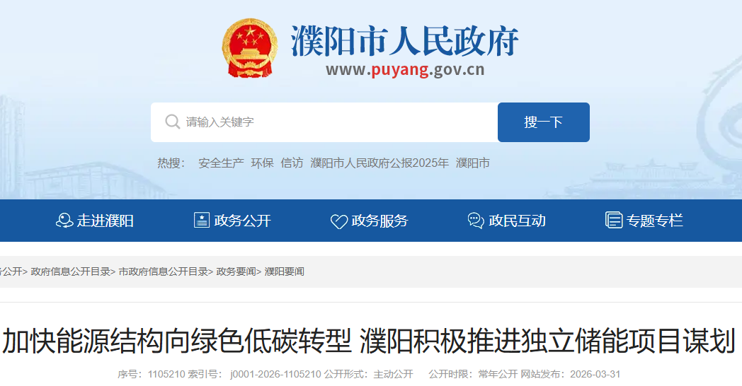 总投资34亿元！河南濮阳谋划5个独立储能项目