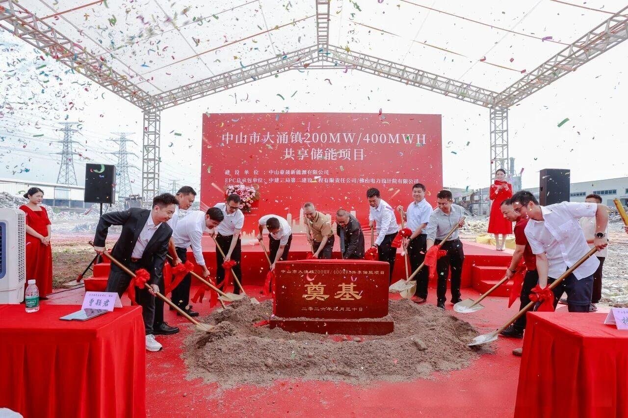 中山市大涌镇200MW/400MWH共享储能项目开工仪式 中山市大涌镇200MW/400MWH共享储能项目开工仪式