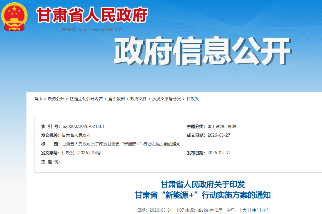 甘肃：力争到2030年新能源装机规模达到1.6亿千瓦