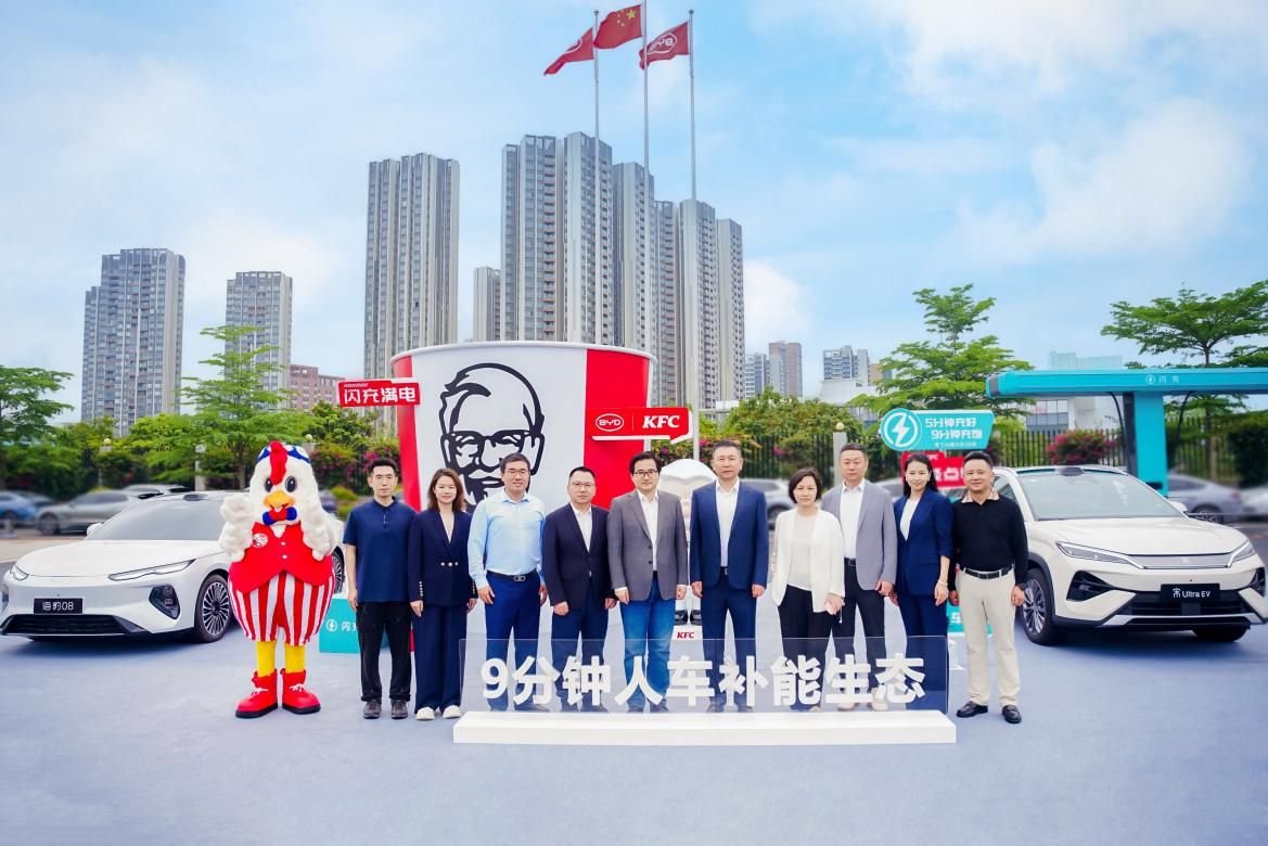 比亚迪与肯德基达成战略合作,携手打造9分钟一站式人车补能生态 比亚迪与肯德基达成战略合作,携手打造9分钟一站式人车补能生态
