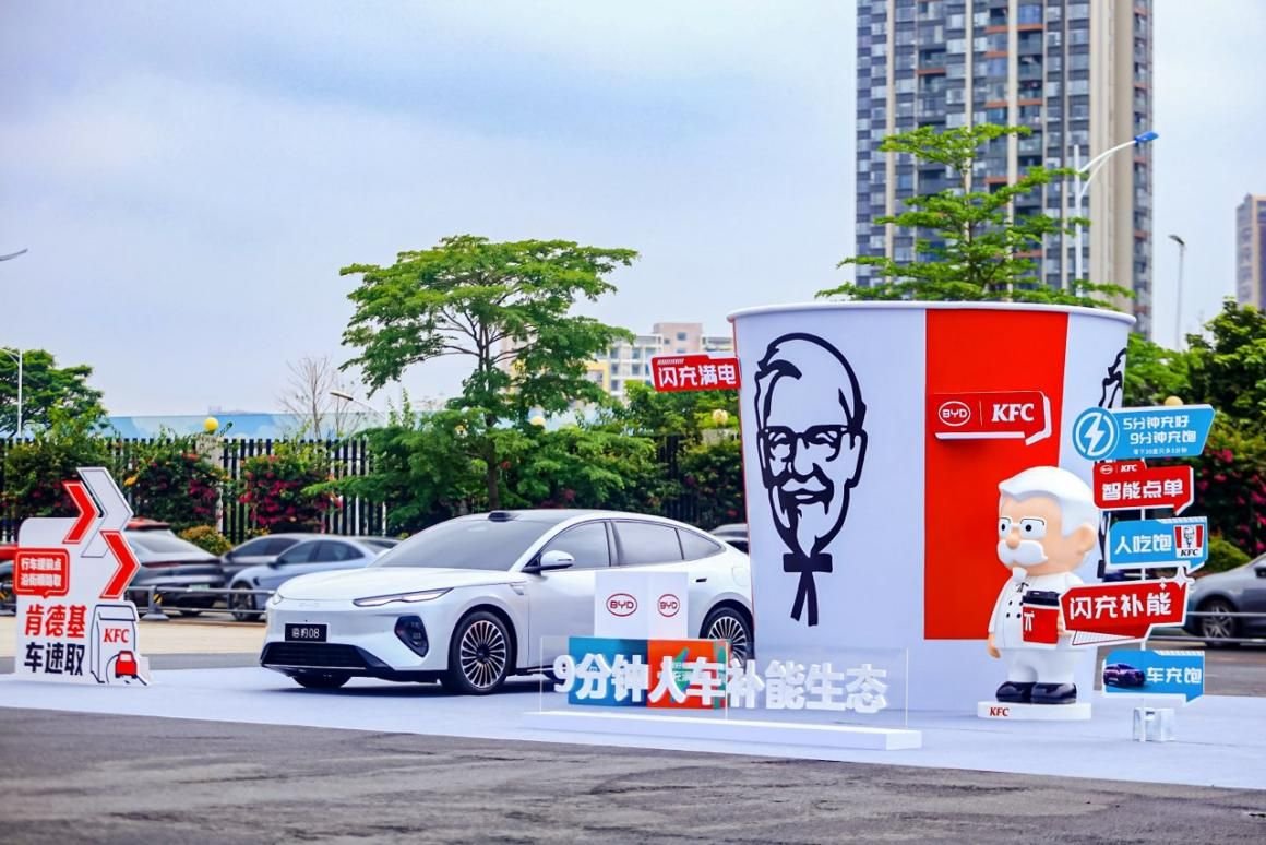 比亚迪与肯德基达成战略合作,携手打造9分钟一站式人车补能生态 比亚迪与肯德基达成战略合作,携手打造9分钟一站式人车补能生态