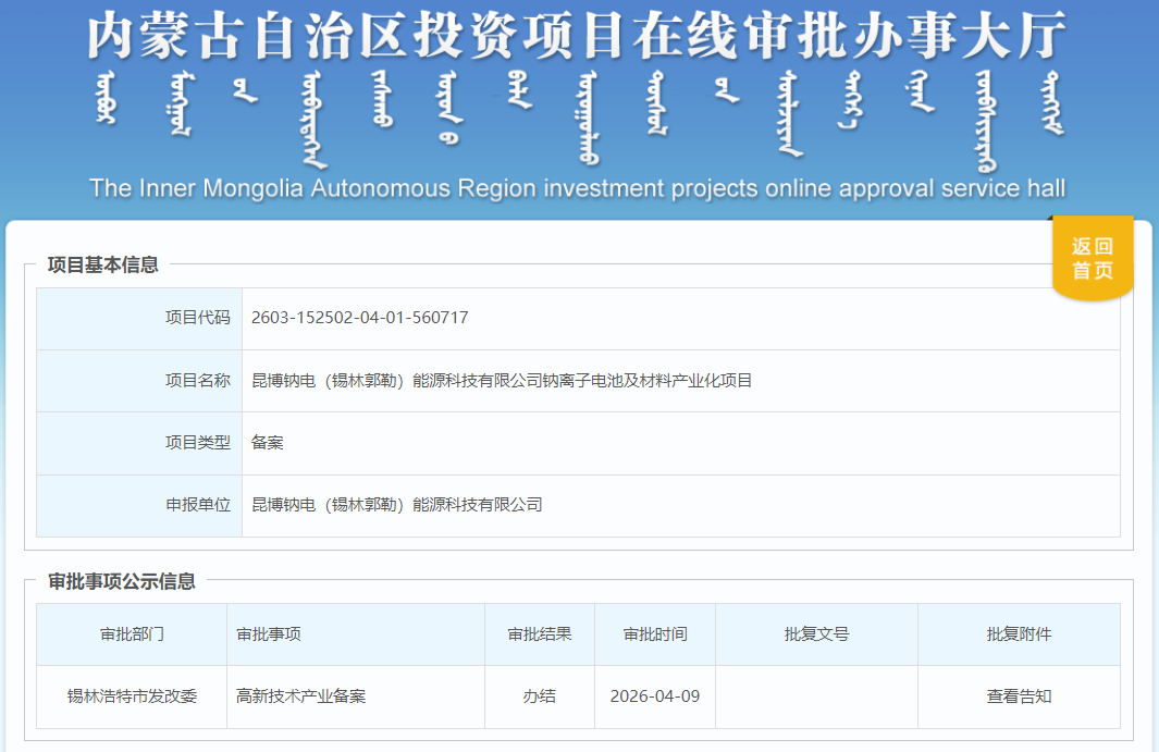 内蒙古自治区投资项目在线审批办事大厅