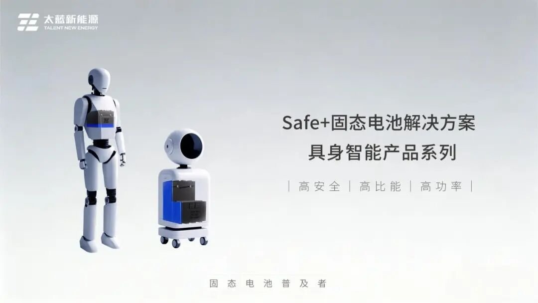 图片来源:太蓝新能源 图片来源:太蓝新能源