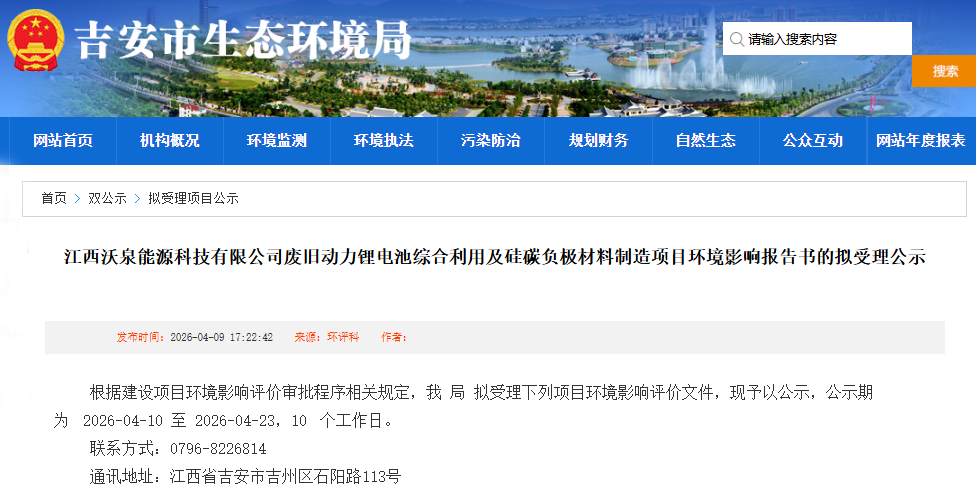 超20亿元!沃泉能源电池回收及硅碳负极材料项目将落户江西吉安 超20亿元!沃泉能源电池回收及硅碳负极材料项目将落户江西吉安