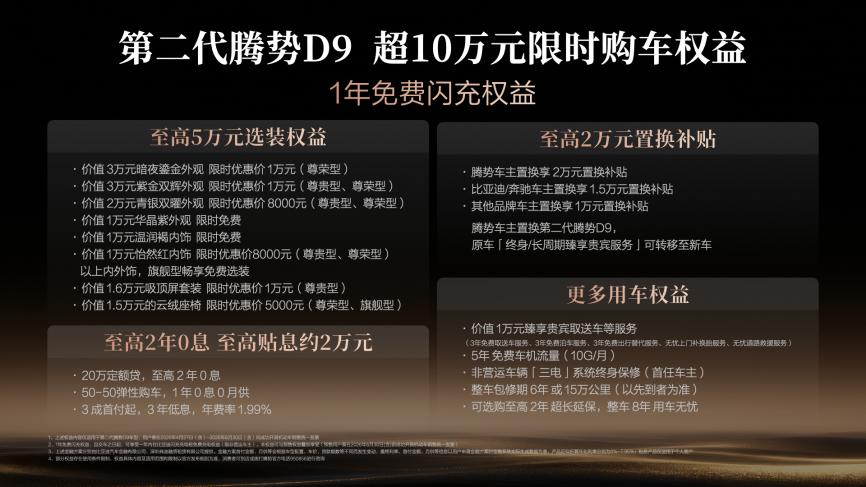 第二代腾势D9上市35.98万元起