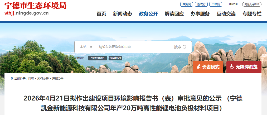 宁德凯金新能源科技有限公司