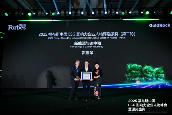 贝特瑞贺雪琴获福布斯中国ESG影响力人物 电池材料龙头锚定“科技自立+绿色转型