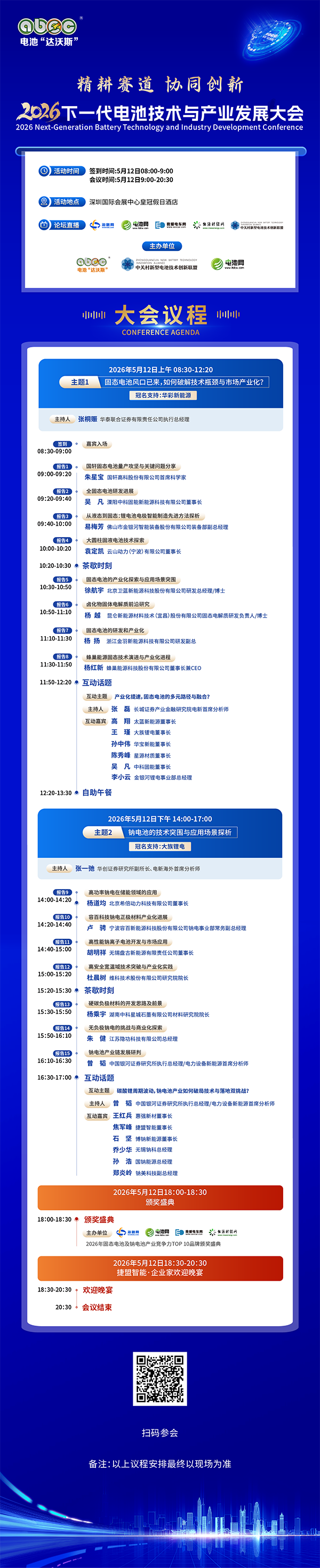会议日程