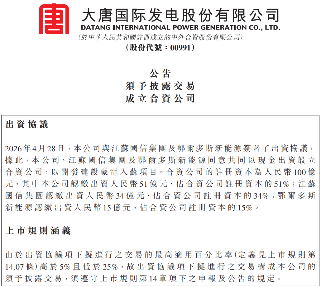 大唐发电
