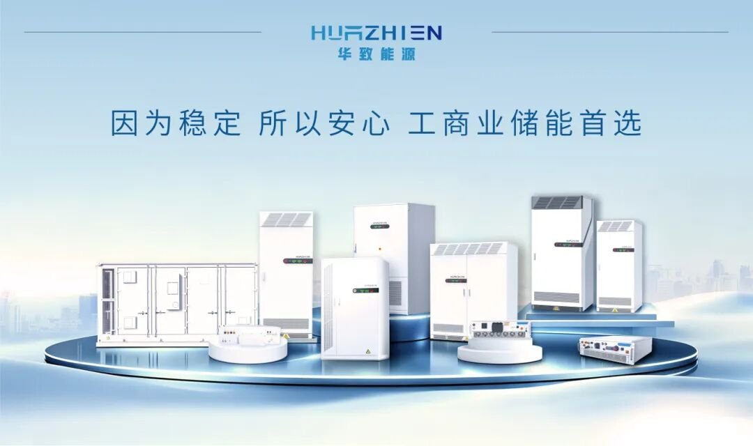 图片来源：华致能源