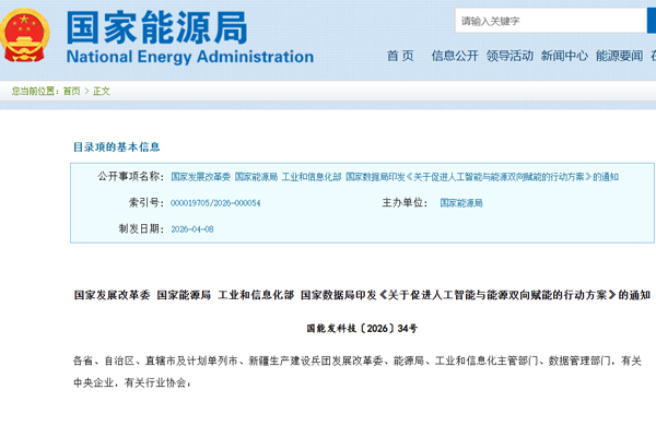 算力绿电新风口!四部门促进人工智能与能源双向赋能 算力绿电新风口!四部门促进人工智能与能源双向赋能