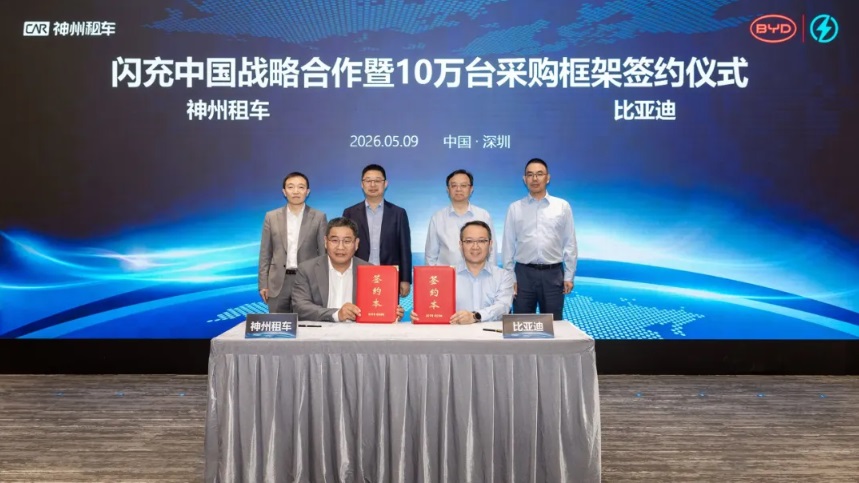 比亚迪与神州租车双方领导现场签约