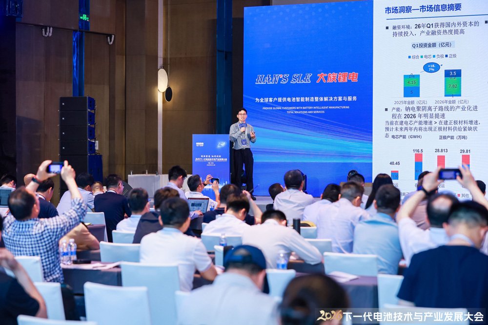 2026下一代电池技术与产业发展大会现场 2026下一代电池技术与产业发展大会现场