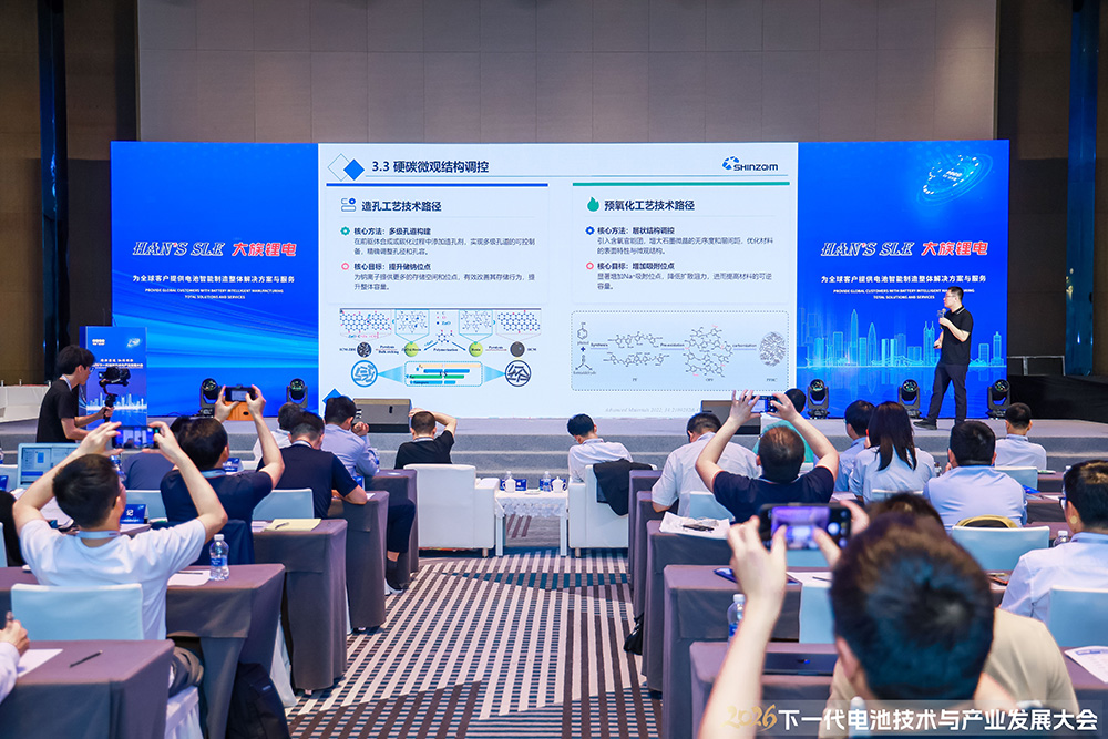 2026下一代电池技术与产业发展大会现场 2026下一代电池技术与产业发展大会现场