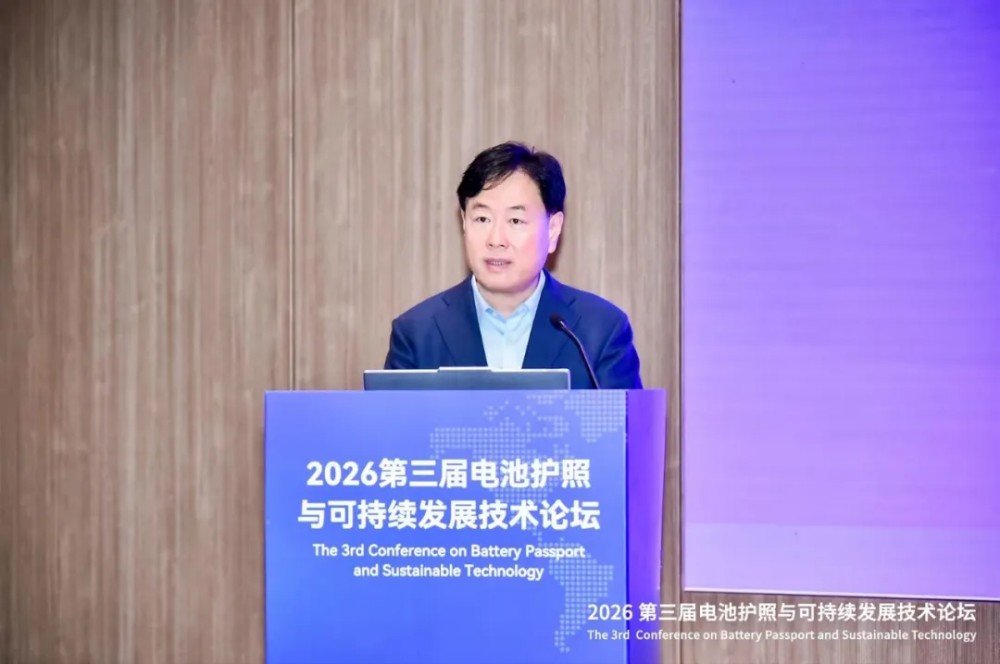 助力电池产业链数据出海!2026第三届电池护照与可持续发展技术论坛成功举办 助力电池产业链数据出海!2026第三届电池护照与可持续发展技术论坛成功举办