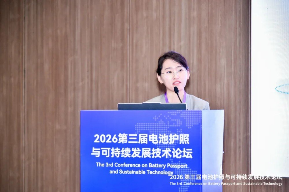 助力电池产业链数据出海!2026第三届电池护照与可持续发展技术论坛成功举办 助力电池产业链数据出海!2026第三届电池护照与可持续发展技术论坛成功举办