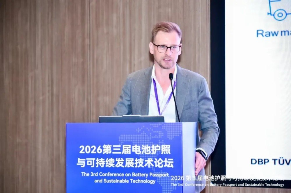 助力电池产业链数据出海!2026第三届电池护照与可持续发展技术论坛成功举办 助力电池产业链数据出海!2026第三届电池护照与可持续发展技术论坛成功举办