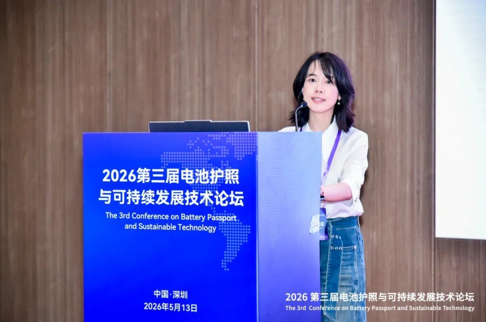 助力电池产业链数据出海!2026第三届电池护照与可持续发展技术论坛成功举办 助力电池产业链数据出海!2026第三届电池护照与可持续发展技术论坛成功举办