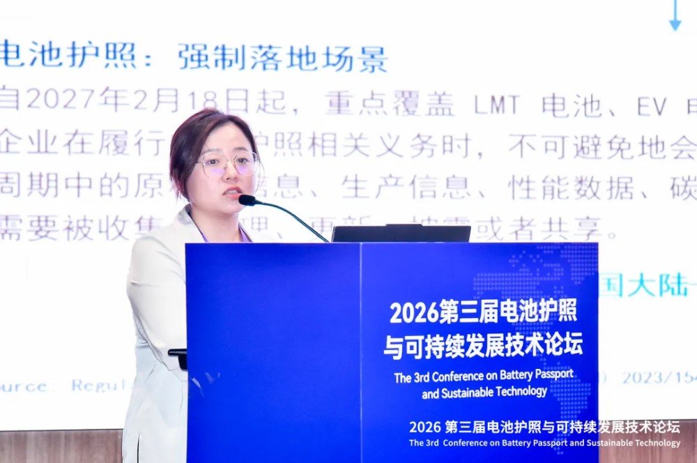 助力电池产业链数据出海!2026第三届电池护照与可持续发展技术论坛成功举办 助力电池产业链数据出海!2026第三届电池护照与可持续发展技术论坛成功举办