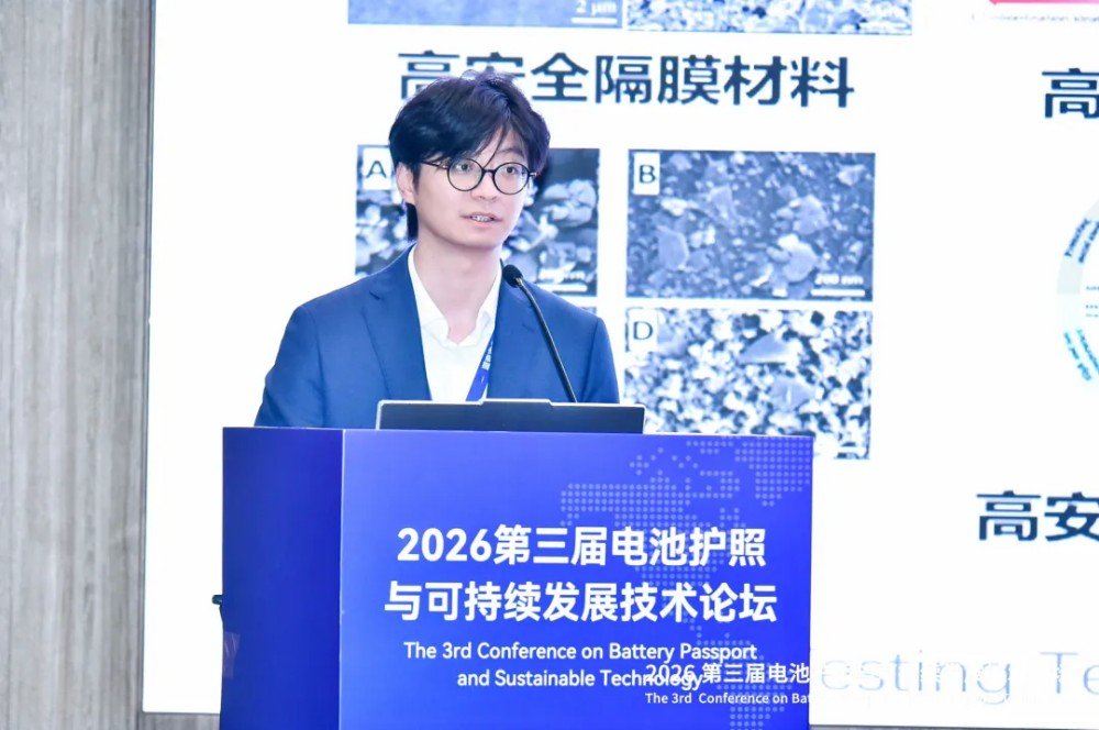 助力电池产业链数据出海!2026第三届电池护照与可持续发展技术论坛成功举办 助力电池产业链数据出海!2026第三届电池护照与可持续发展技术论坛成功举办