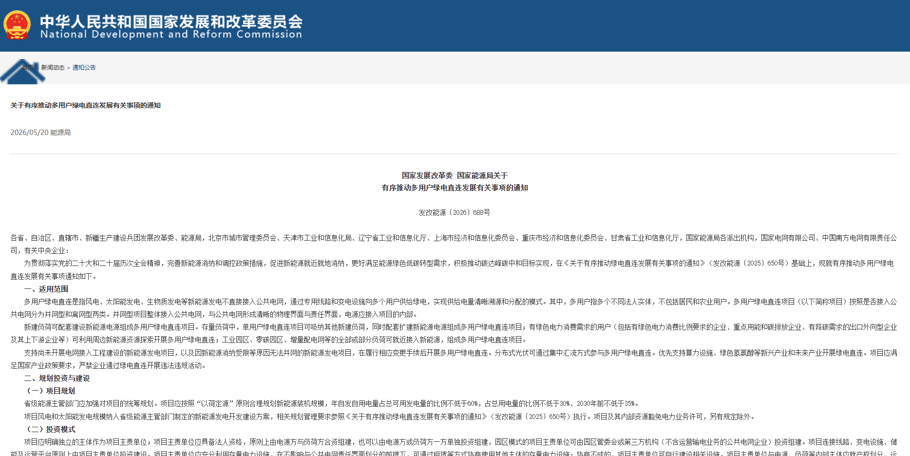 重磅发布! “一对多”六大利好,打开绿电直连巨大市场空间 重磅发布! “一对多”六大利好,打开绿电直连巨大市场空间