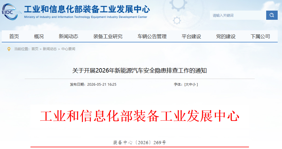 2026年新能源汽车安全隐患排查工作 2026年新能源汽车安全隐患排查工作