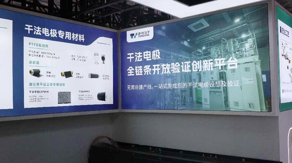 开放协同破局 清研电子以干法电极验证创新平台引领产业升级 开放协同破局 清研电子以干法电极验证创新平台引领产业升级