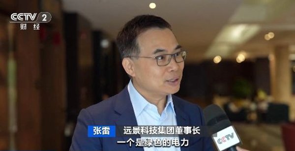 远景科技集团董事长张雷 远景科技集团董事长张雷