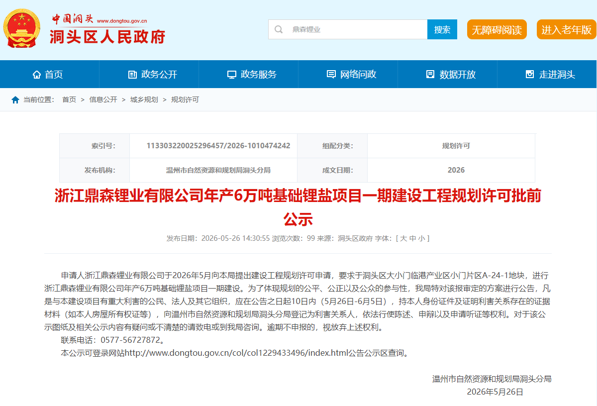 年产6万吨基础锂盐项目一期建设 年产6万吨基础锂盐项目一期建设