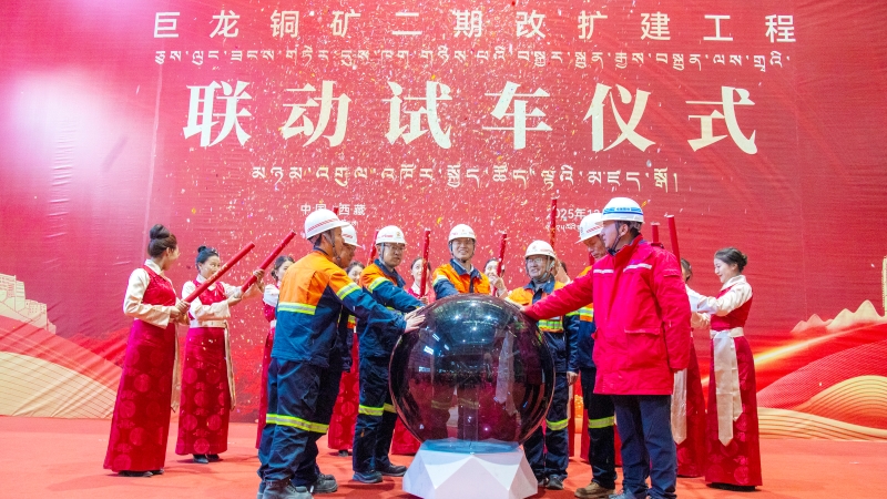 西藏巨龙铜矿二期改扩建工程成功试车 西藏巨龙铜矿二期改扩建工程成功试车