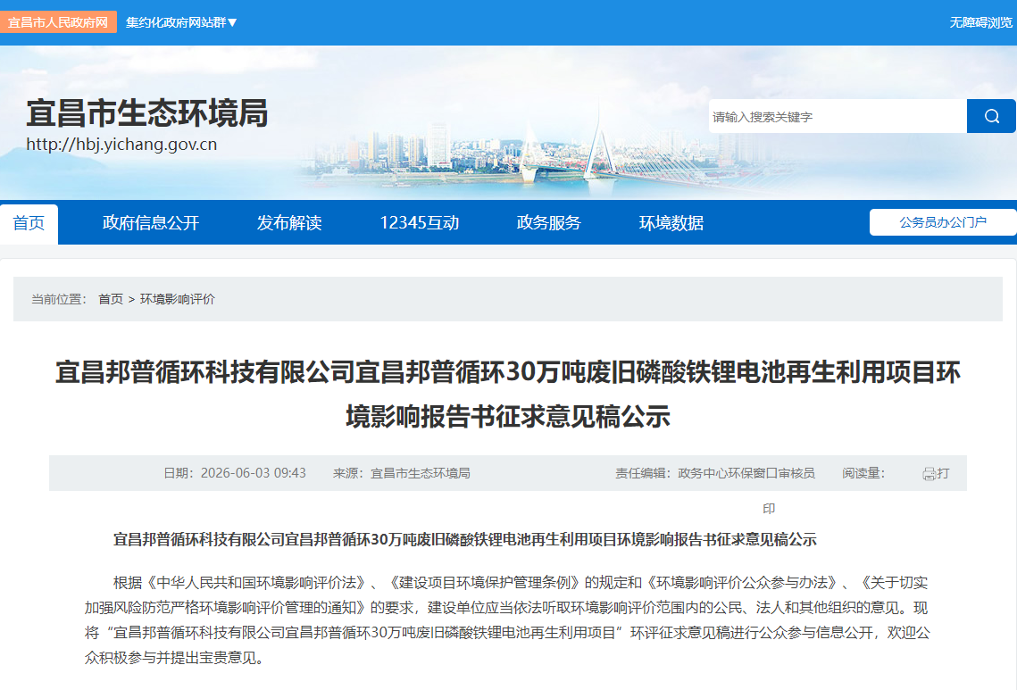 宜昌邦普循环 宜昌邦普循环