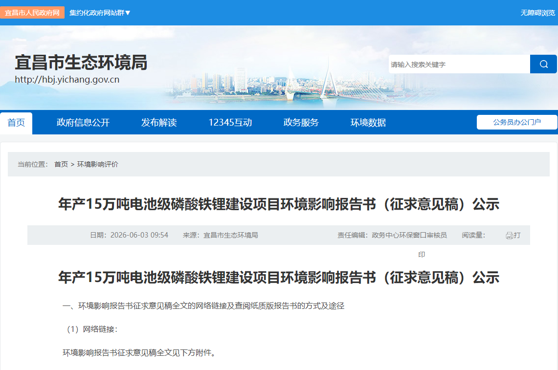 23亿元!湖北宜昌一年产15万吨电池级磷酸铁锂项目传新动态 23亿元!湖北宜昌一年产15万吨电池级磷酸铁锂项目传新动态