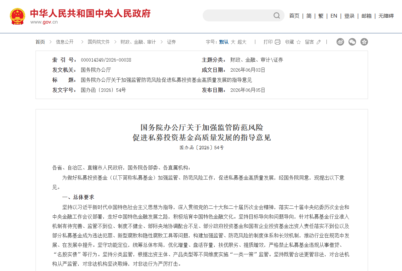 国务院办公厅