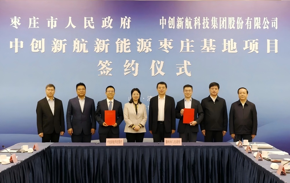 中创新航新能源枣庄基地项目签约仪式 中创新航新能源枣庄基地项目签约仪式