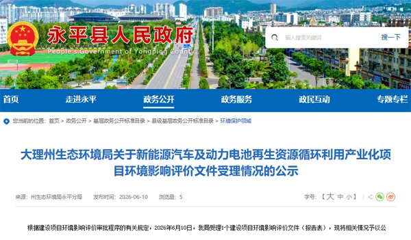 坐标云南永平!1.25亿动力电池循环利用项目落地 坐标云南永平!1.25亿动力电池循环利用项目落地