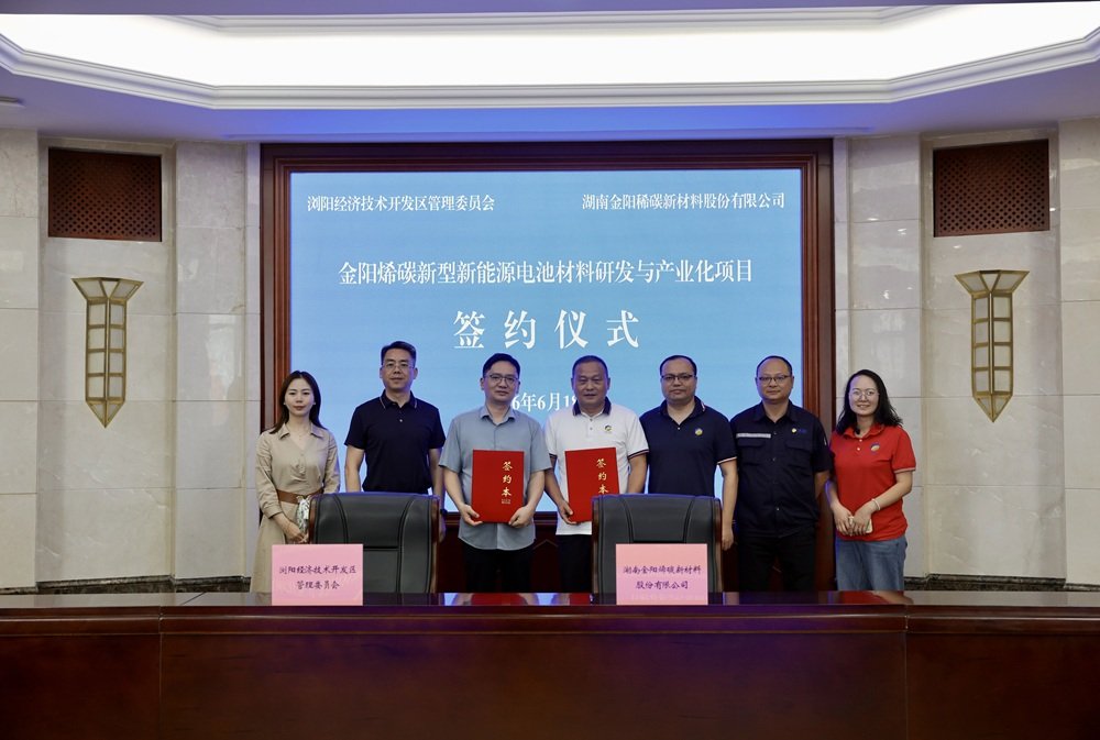 金阳烯碳新型新能源电池材料研发与产业化项目 金阳烯碳新型新能源电池材料研发与产业化项目