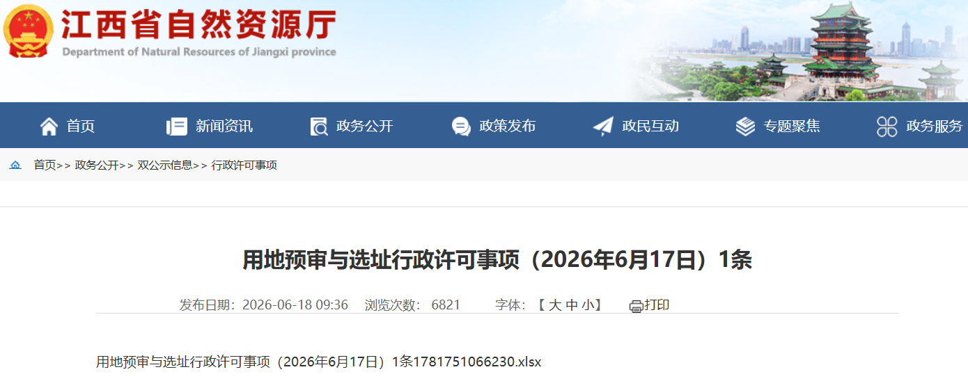 江西省自然资源厅