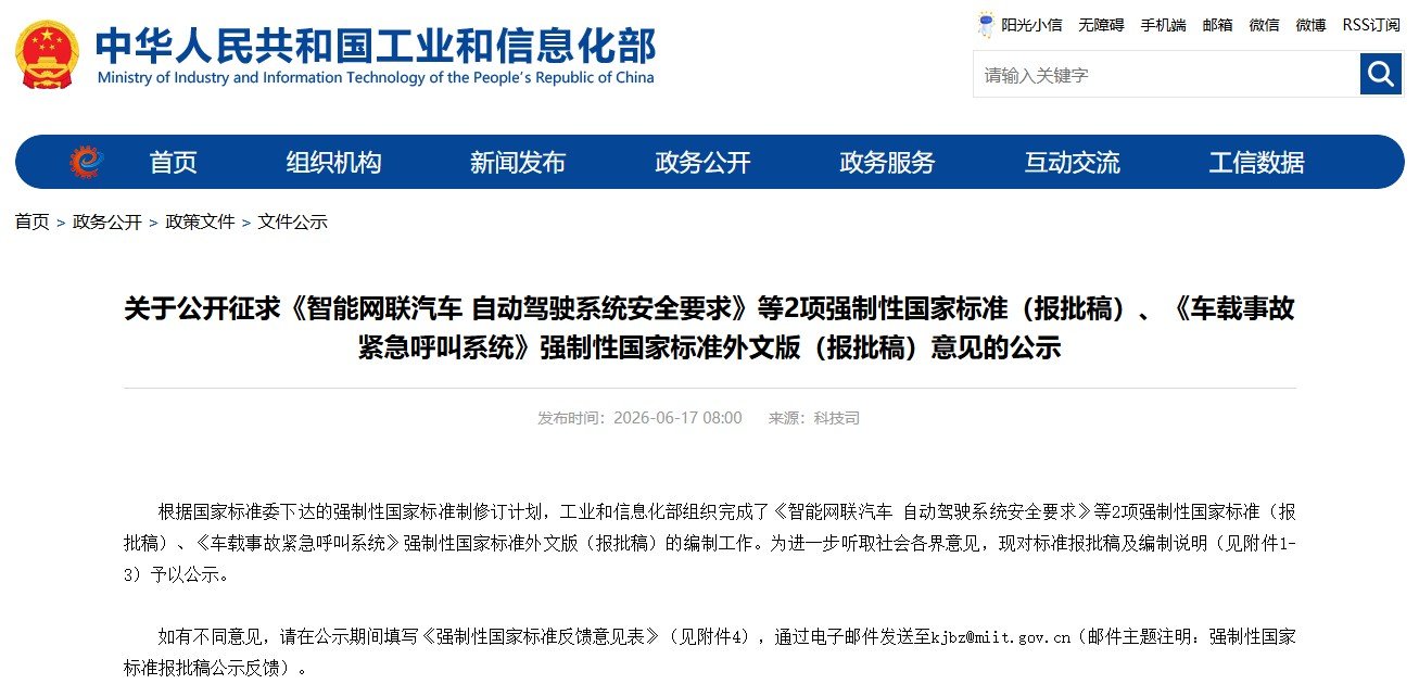 智能网联汽车 自动驾驶系统安全要求