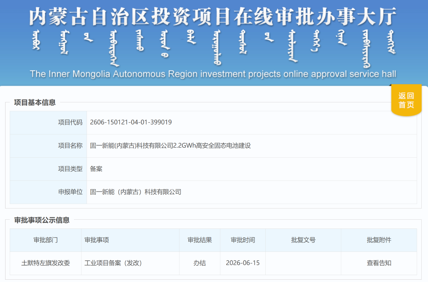 内蒙古自治区投资项目在线审批办事大厅相关信息 内蒙古自治区投资项目在线审批办事大厅相关信息