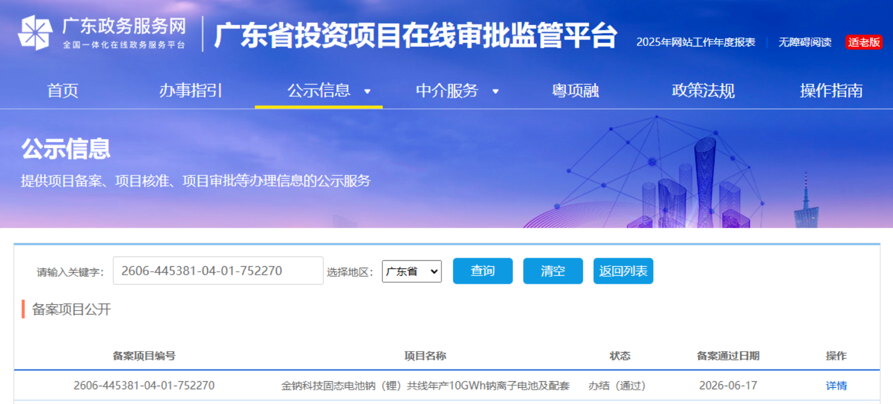 广东省投资项目在线审批监管平台 广东省投资项目在线审批监管平台