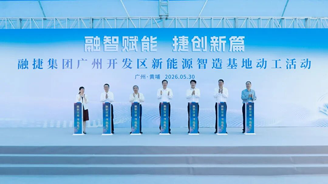 图/融捷集团 图/融捷集团