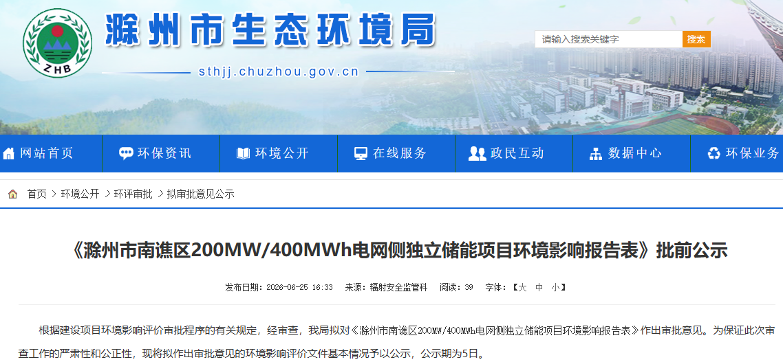 总投资6.5亿元！安徽滁州一电网侧独立储能有新动态