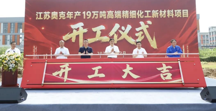 图/奥克股份 图/奥克股份