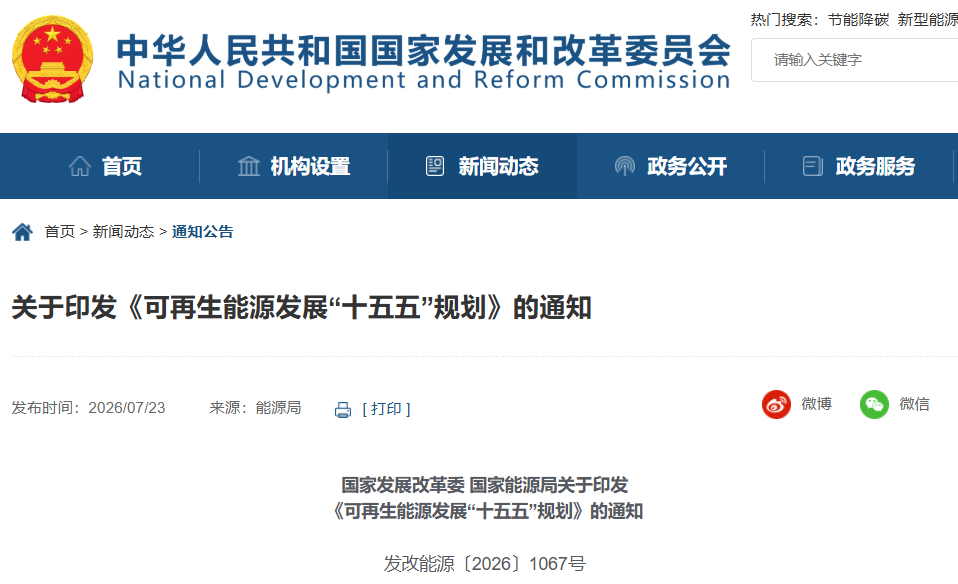 新增可再生能源可靠顶峰发电能力超3亿千瓦!“十五五”规划目标落地 新增可再生能源可靠顶峰发电能力超3亿千瓦!“十五五”规划目标落地