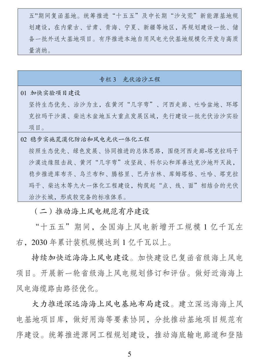 《可再生能源发展“十五五”规划》 《可再生能源发展“十五五”规划》