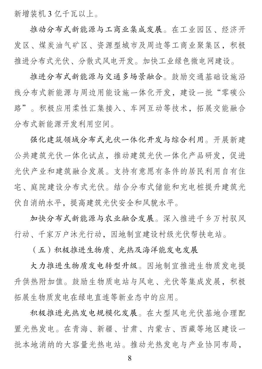 《可再生能源发展“十五五”规划》 《可再生能源发展“十五五”规划》