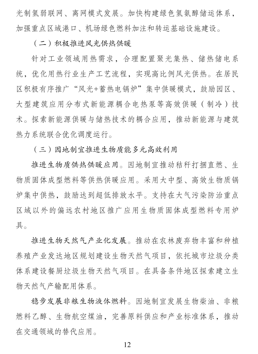 《可再生能源发展“十五五”规划》 《可再生能源发展“十五五”规划》