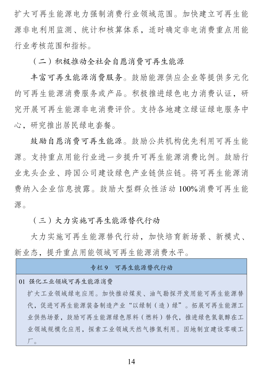 《可再生能源发展“十五五”规划》 《可再生能源发展“十五五”规划》