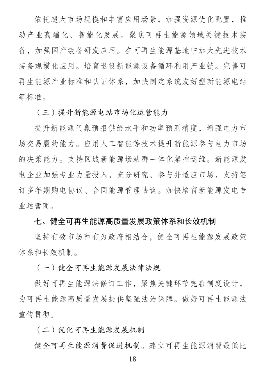 《可再生能源发展“十五五”规划》 《可再生能源发展“十五五”规划》