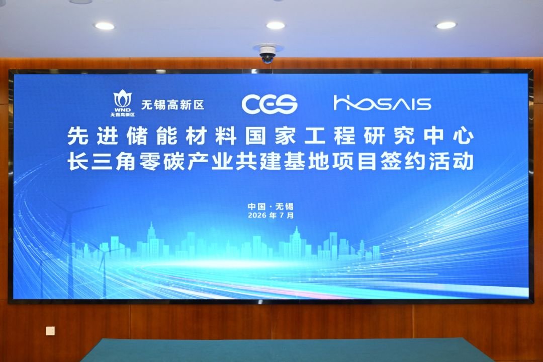 坐标江苏无锡!储能领域三大基地项目签约落地 坐标江苏无锡!储能领域三大基地项目签约落地